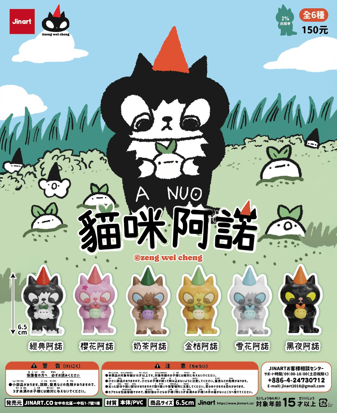 73184 A Nou Cat Blind Box-6