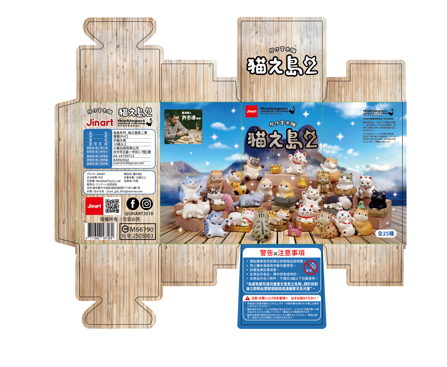 73185 Cat Island Vol.2 Blind Box-25