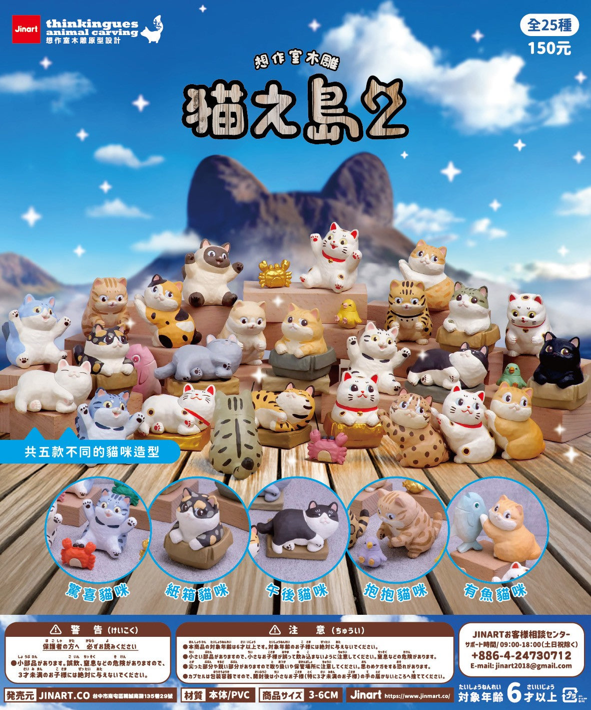 73185 Cat Island Vol.2 Blind Box-25