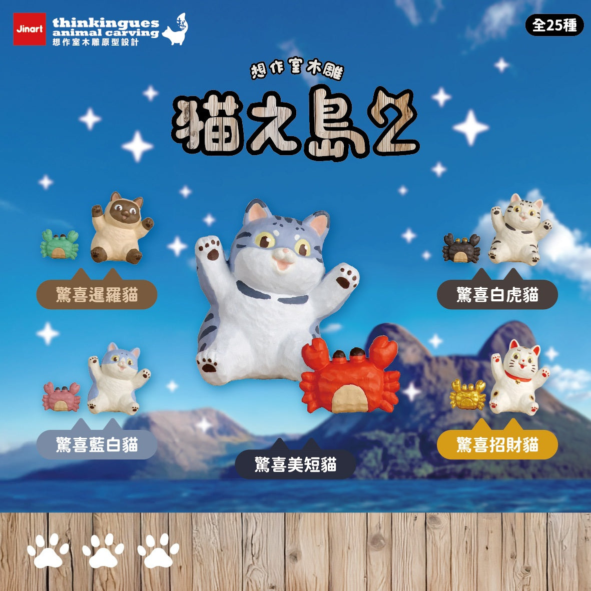 73185 Cat Island Vol.2 Blind Box-25