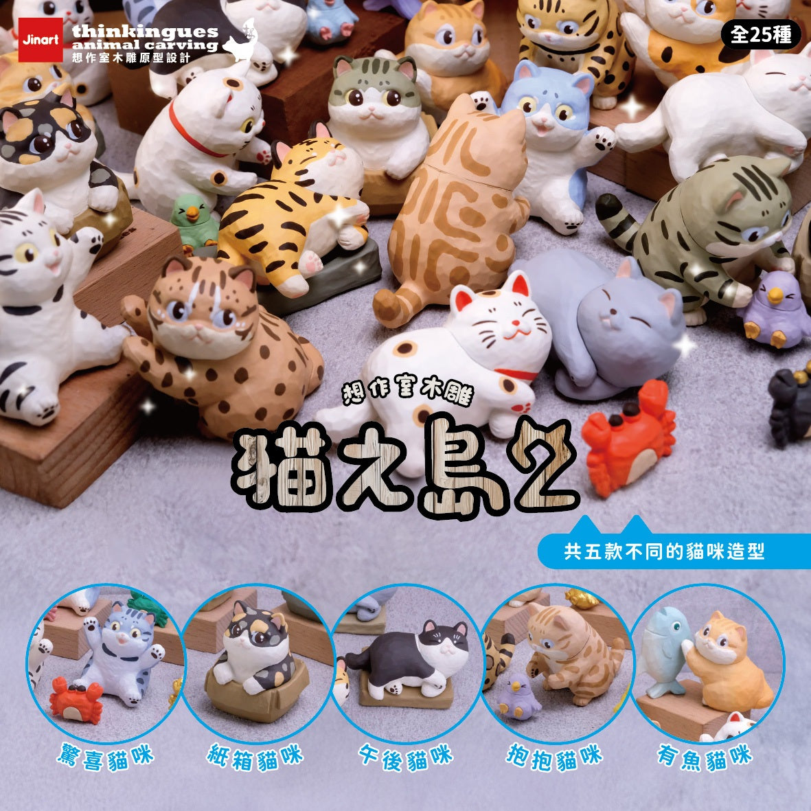 73185 Cat Island Vol.2 Blind Box-25