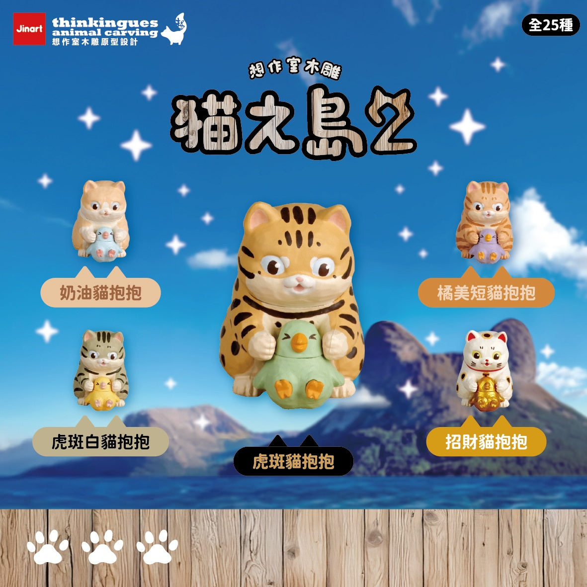 73185 Cat Island Vol.2 Blind Box-25