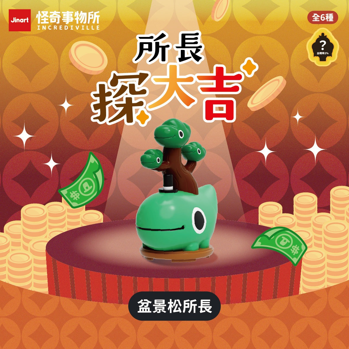 73187 Lucky Frog Blind Box-6