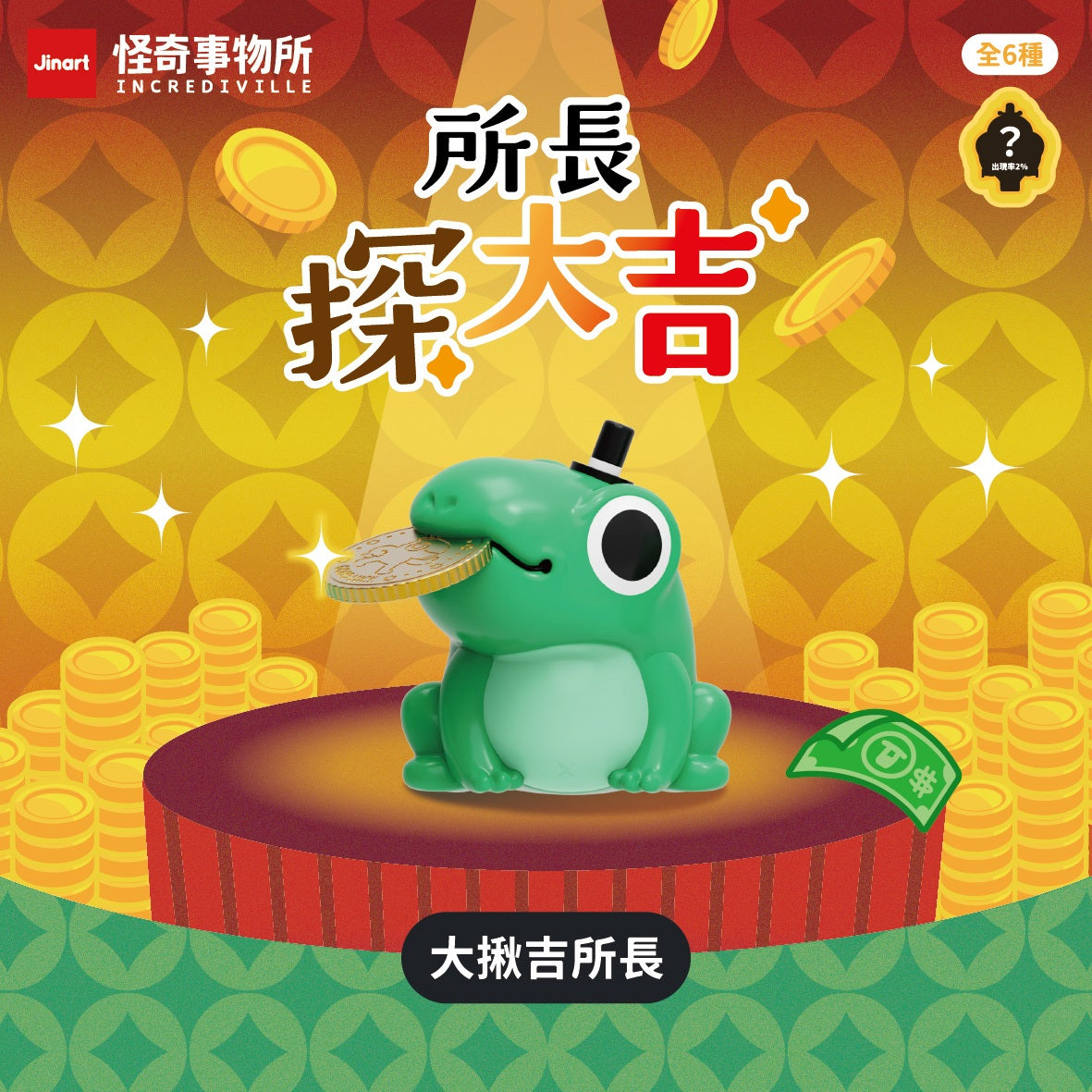 73187 Lucky Frog Blind Box-6