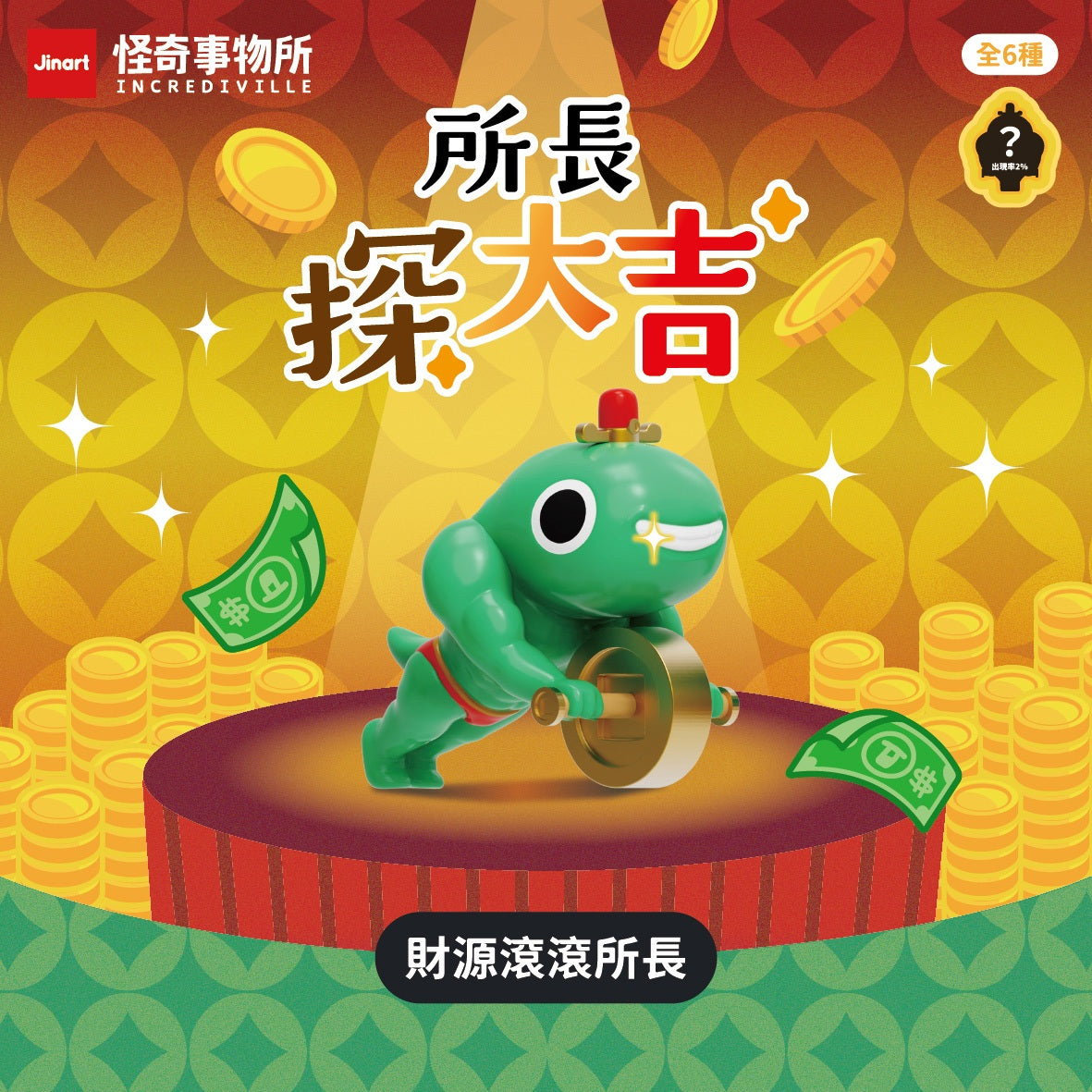 73187 Lucky Frog Blind Box-6