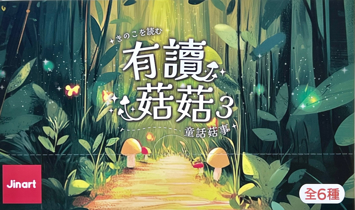 73188 Mushroom Buddy Vol.3 Blind Box-6