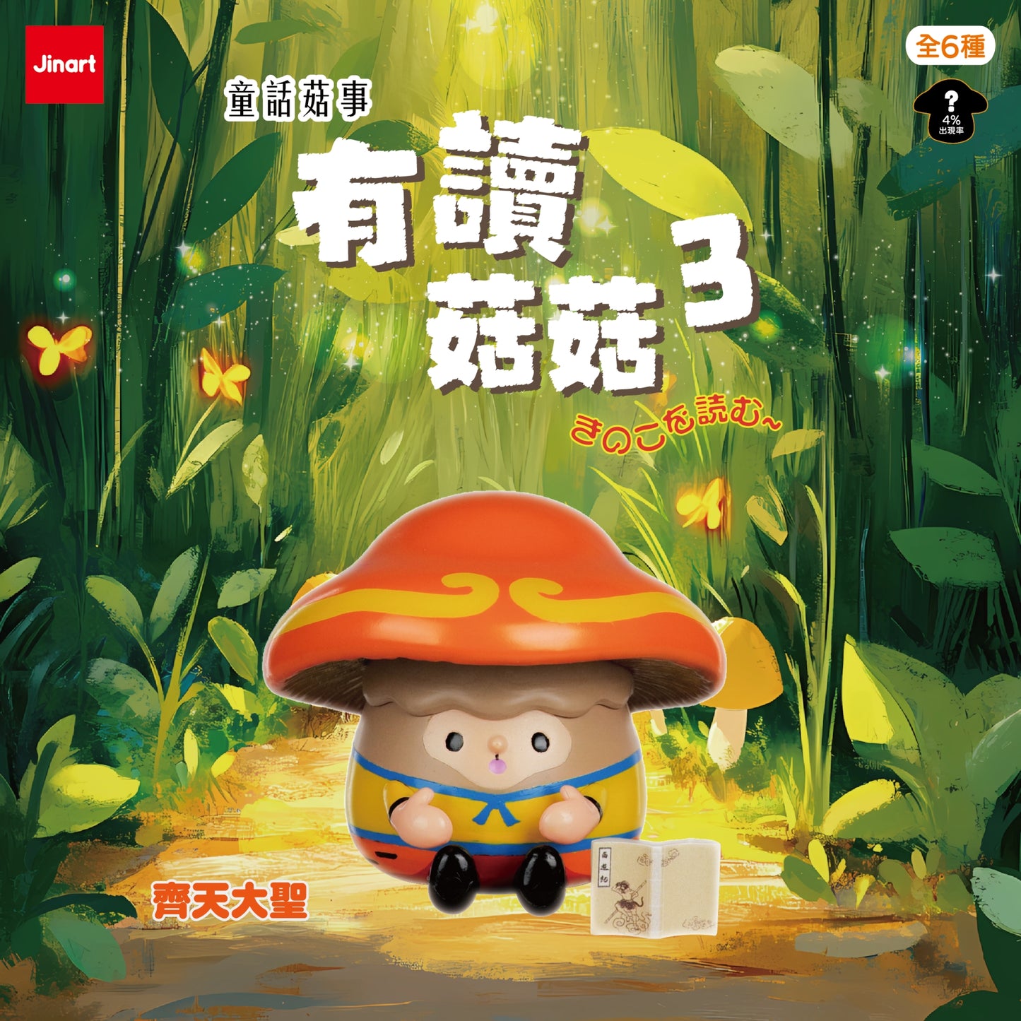 73188 Mushroom Buddy Vol.3 Blind Box-6