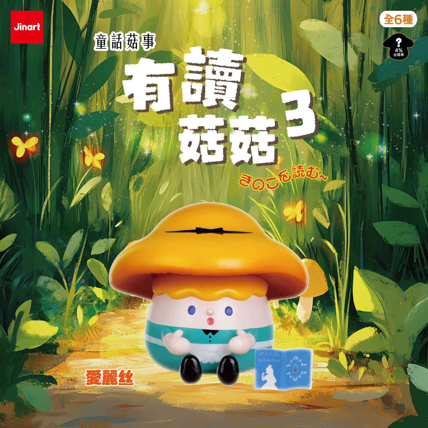 73188 Mushroom Buddy Vol.3 Blind Box-6