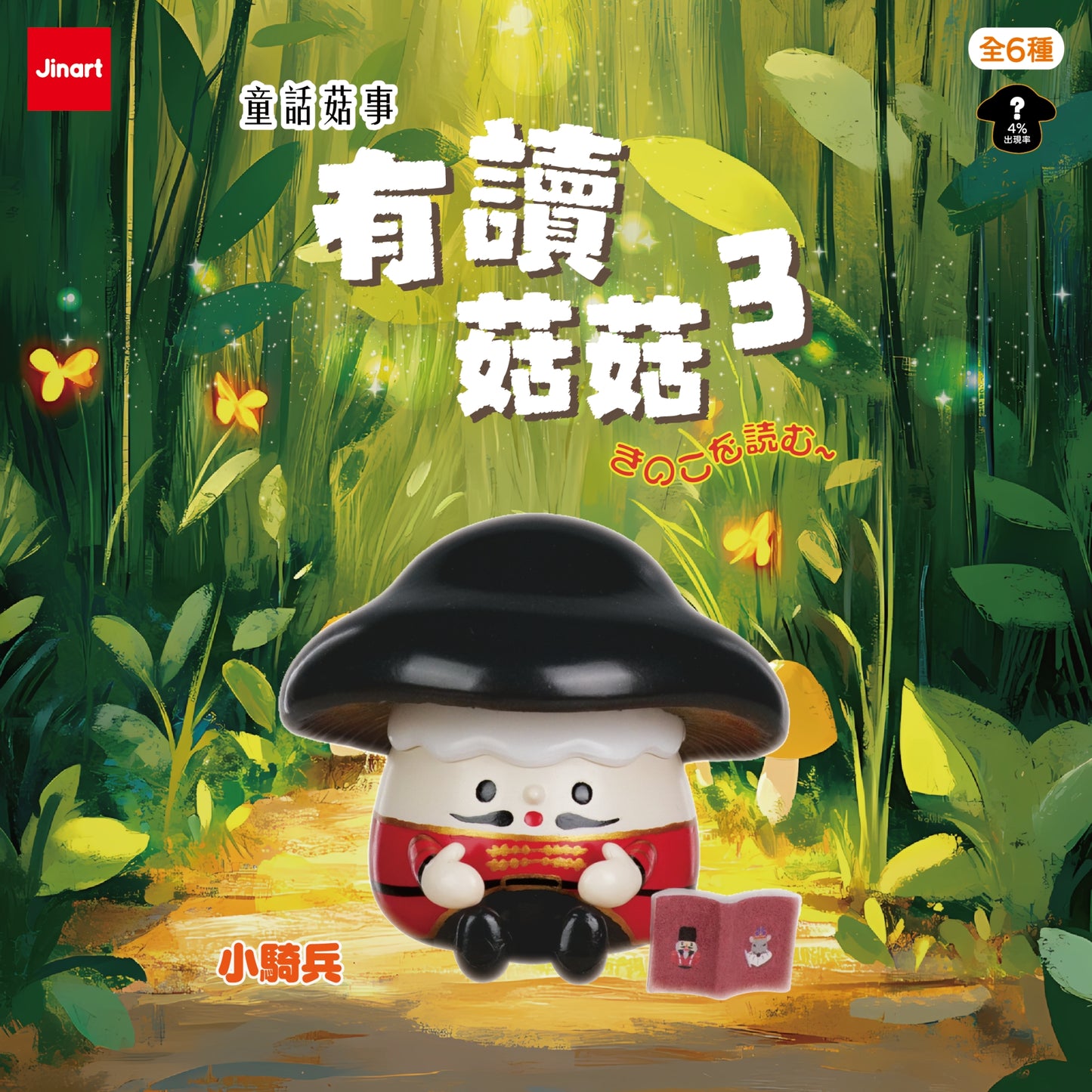 73188 Mushroom Buddy Vol.3 Blind Box-6