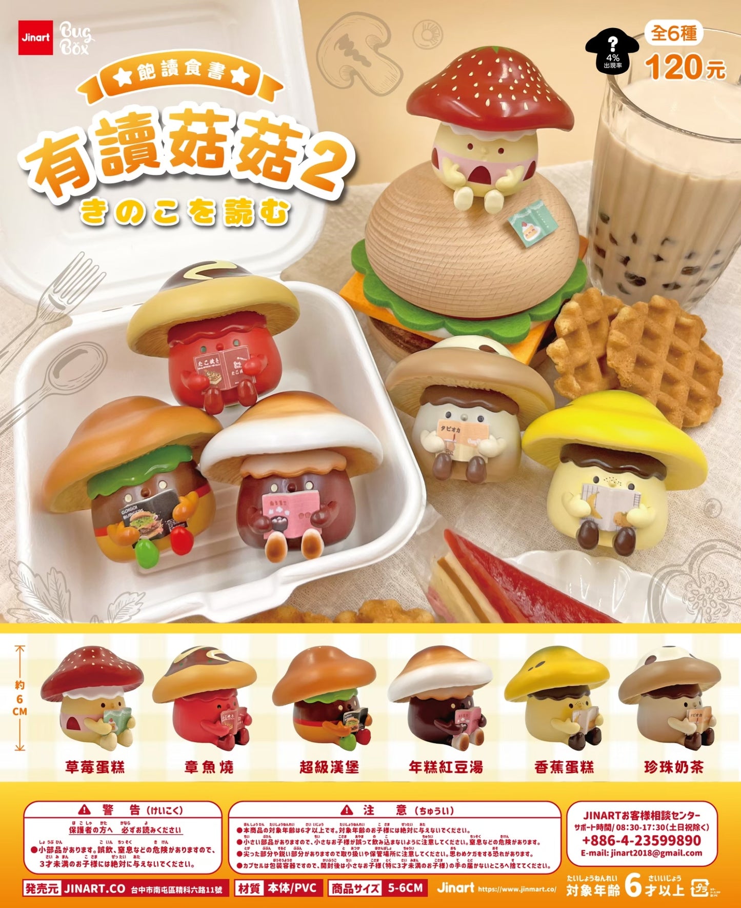 73188 Mushroom Buddy Vol.3 Blind Box-6