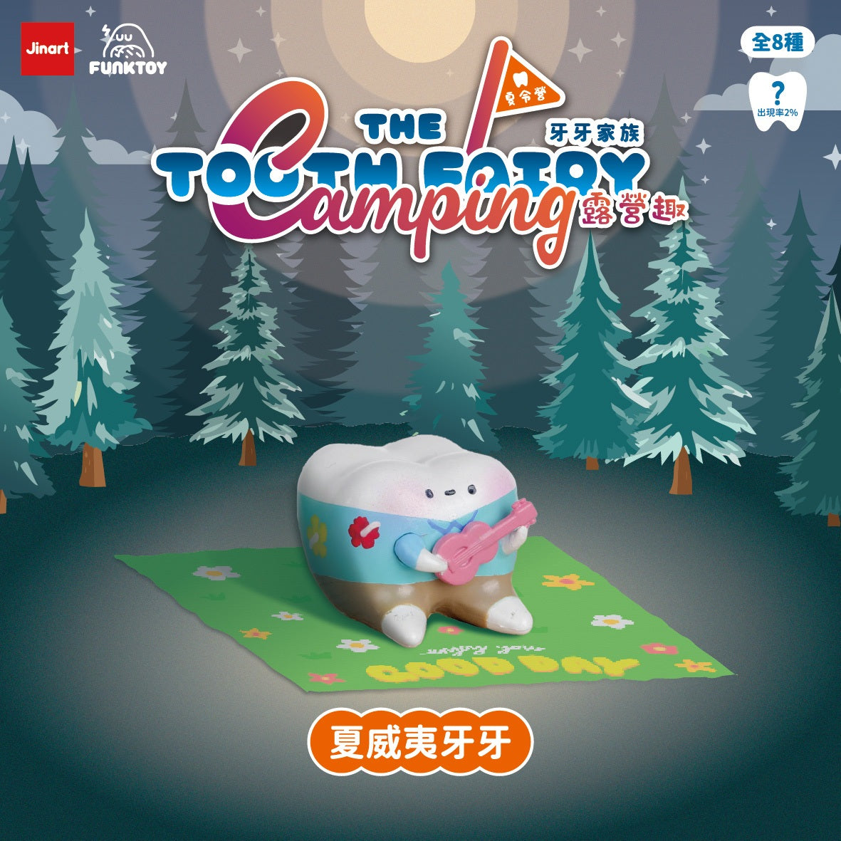 73189 Camping Teeth Blind Box-8