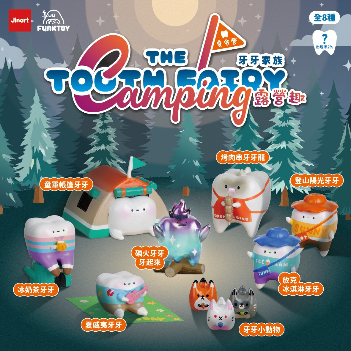 73189 Camping Teeth Blind Box-8