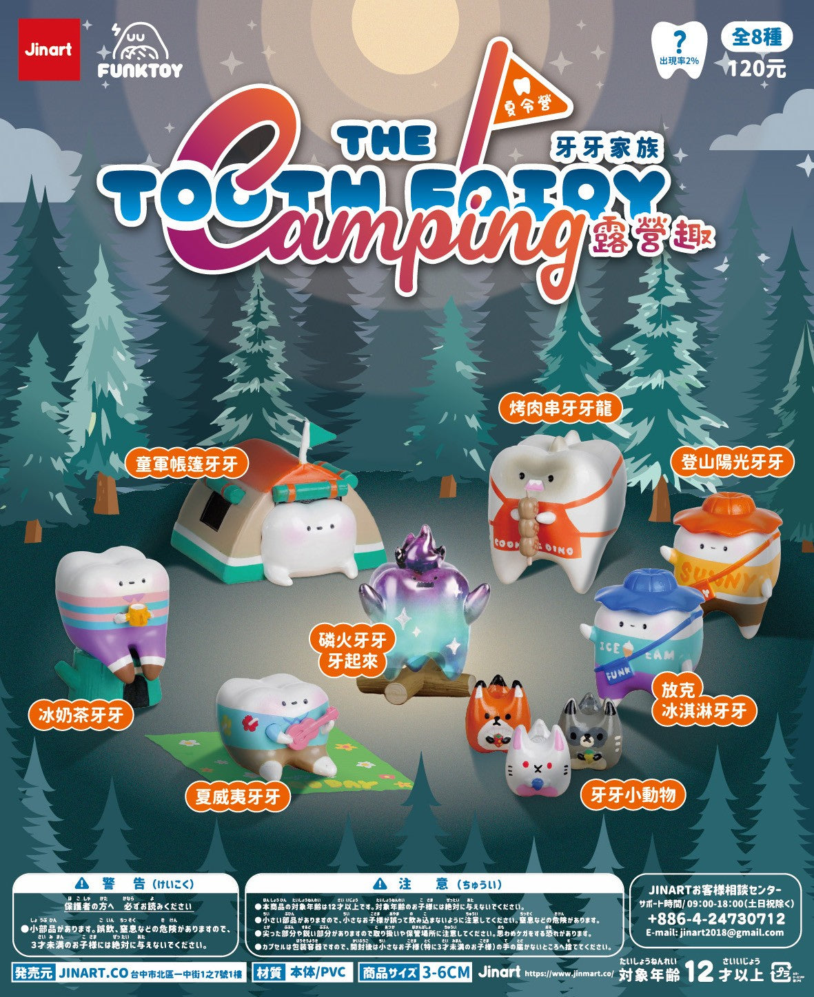 73189 Camping Teeth Blind Box-8