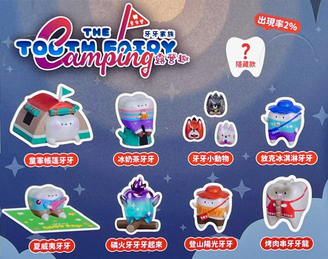 73189 Camping Teeth Blind Box-8