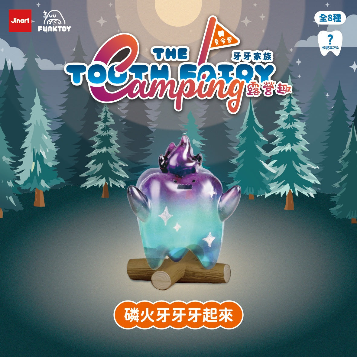 73189 Camping Teeth Blind Box-8