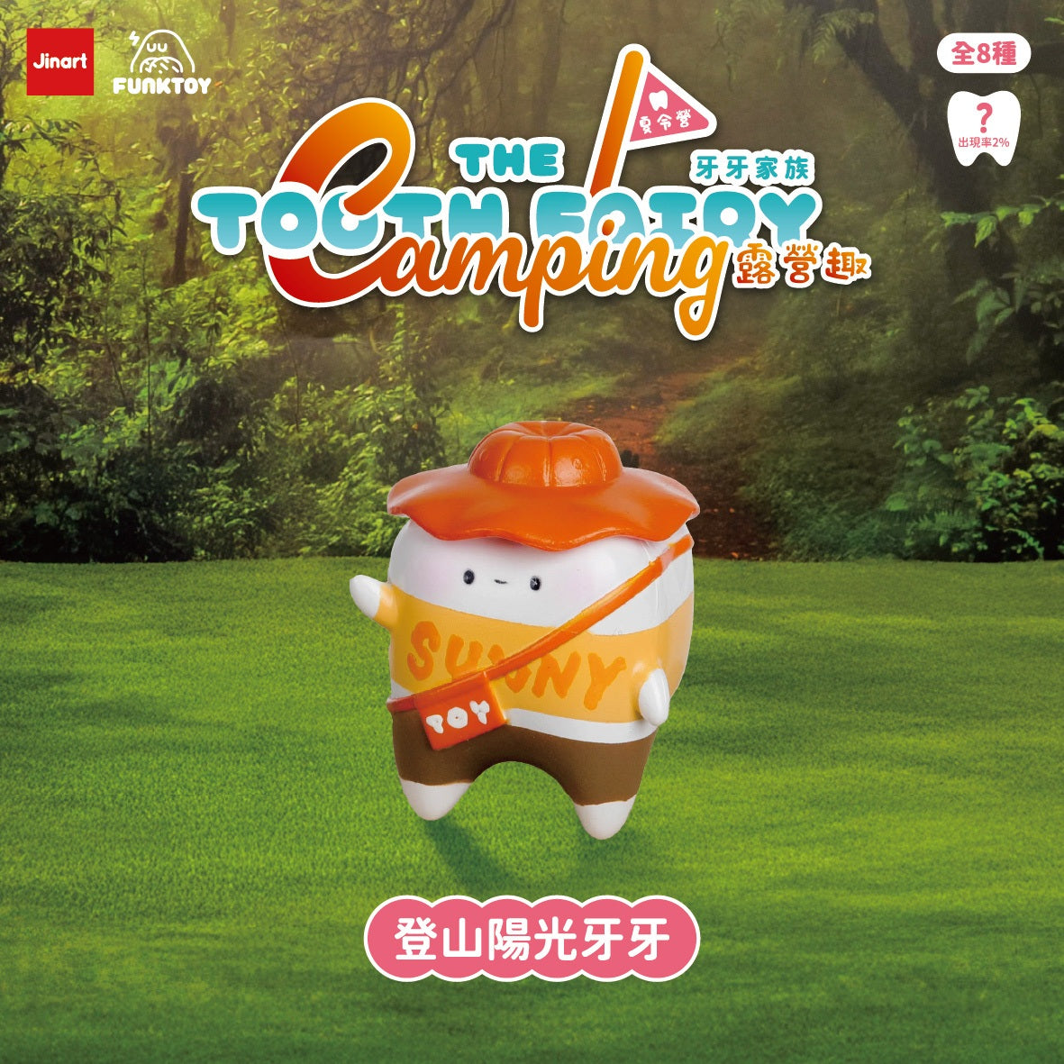 73189 Camping Teeth Blind Box-8