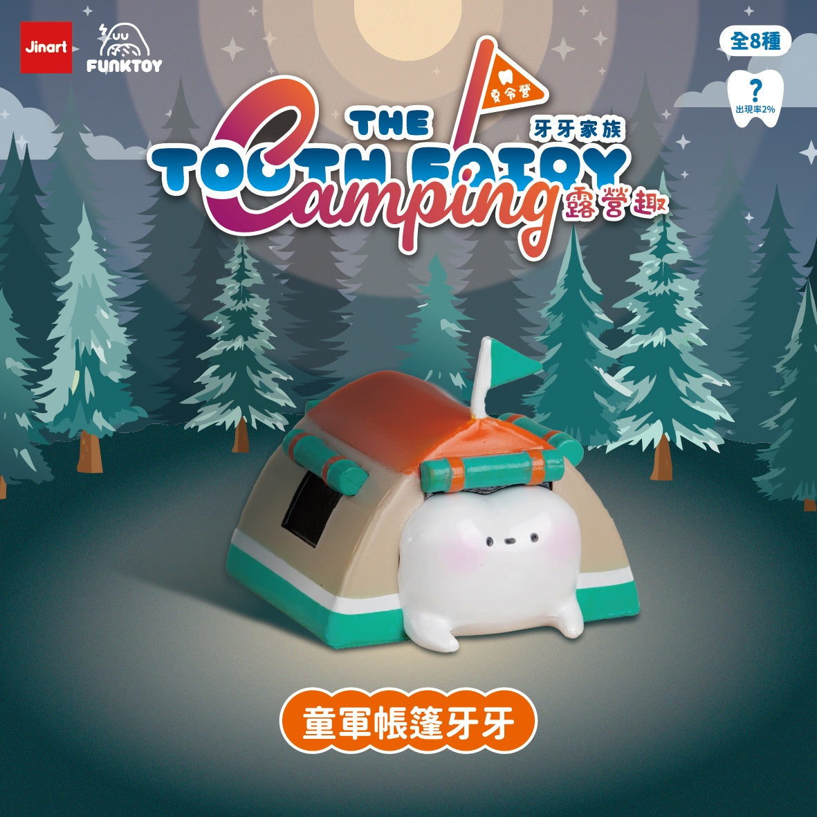 73189 Camping Teeth Blind Box-8