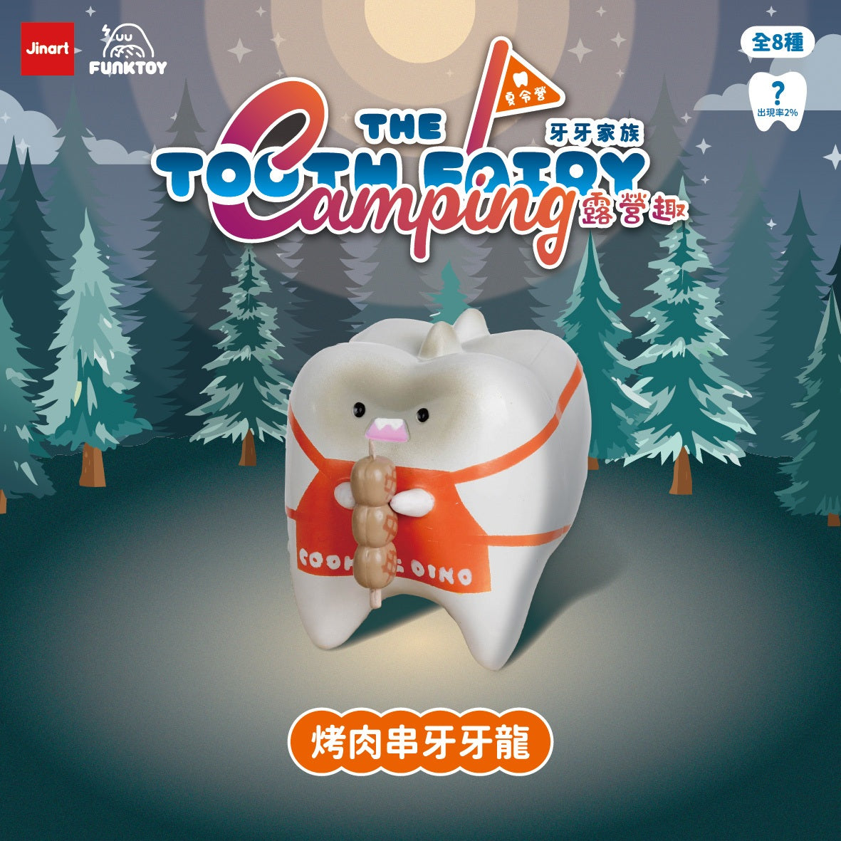 73189 Camping Teeth Blind Box-8