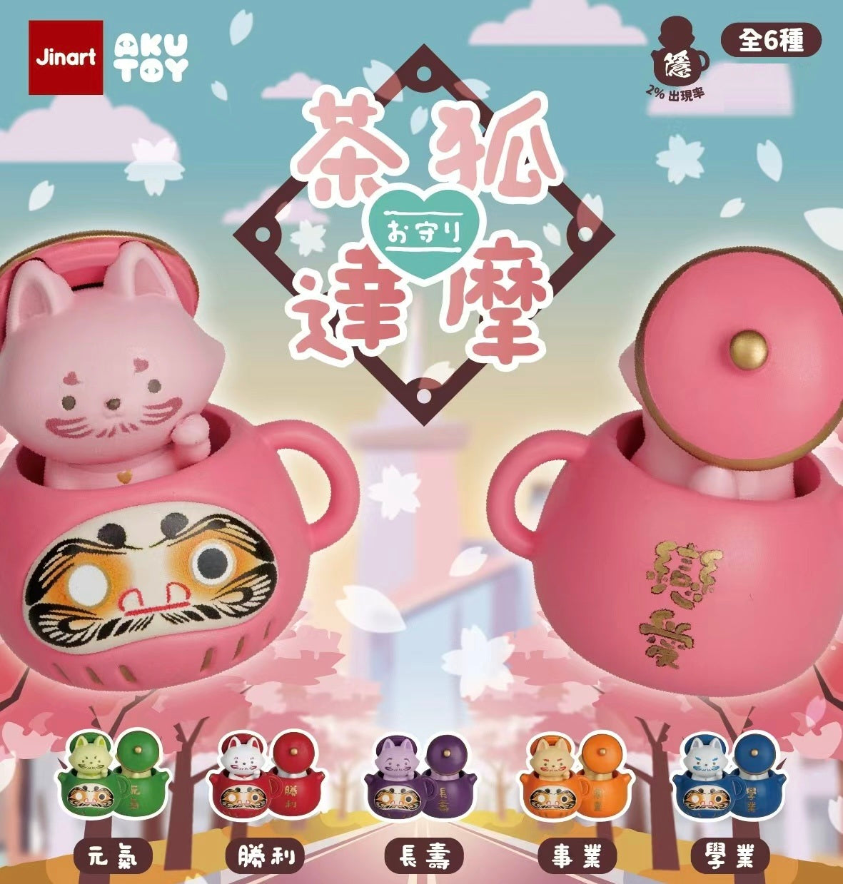 73193 Fox Daruma Tea Pot Blind Box-6