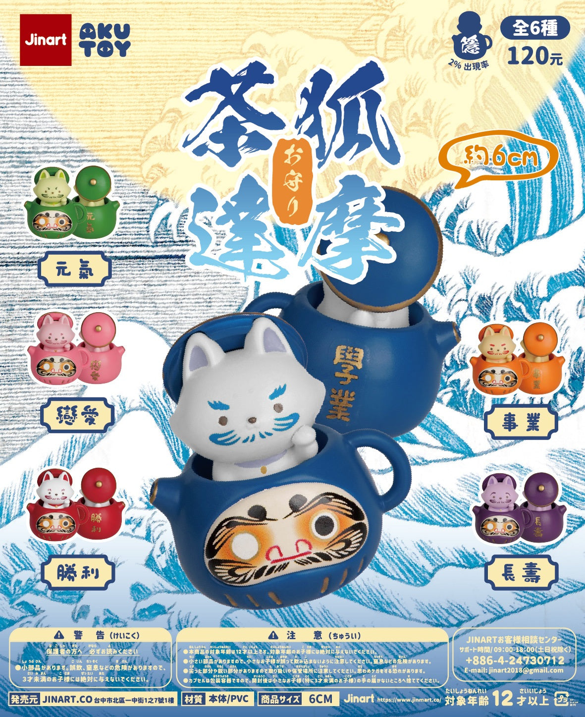 73193 Fox Daruma Tea Pot Blind Box-6