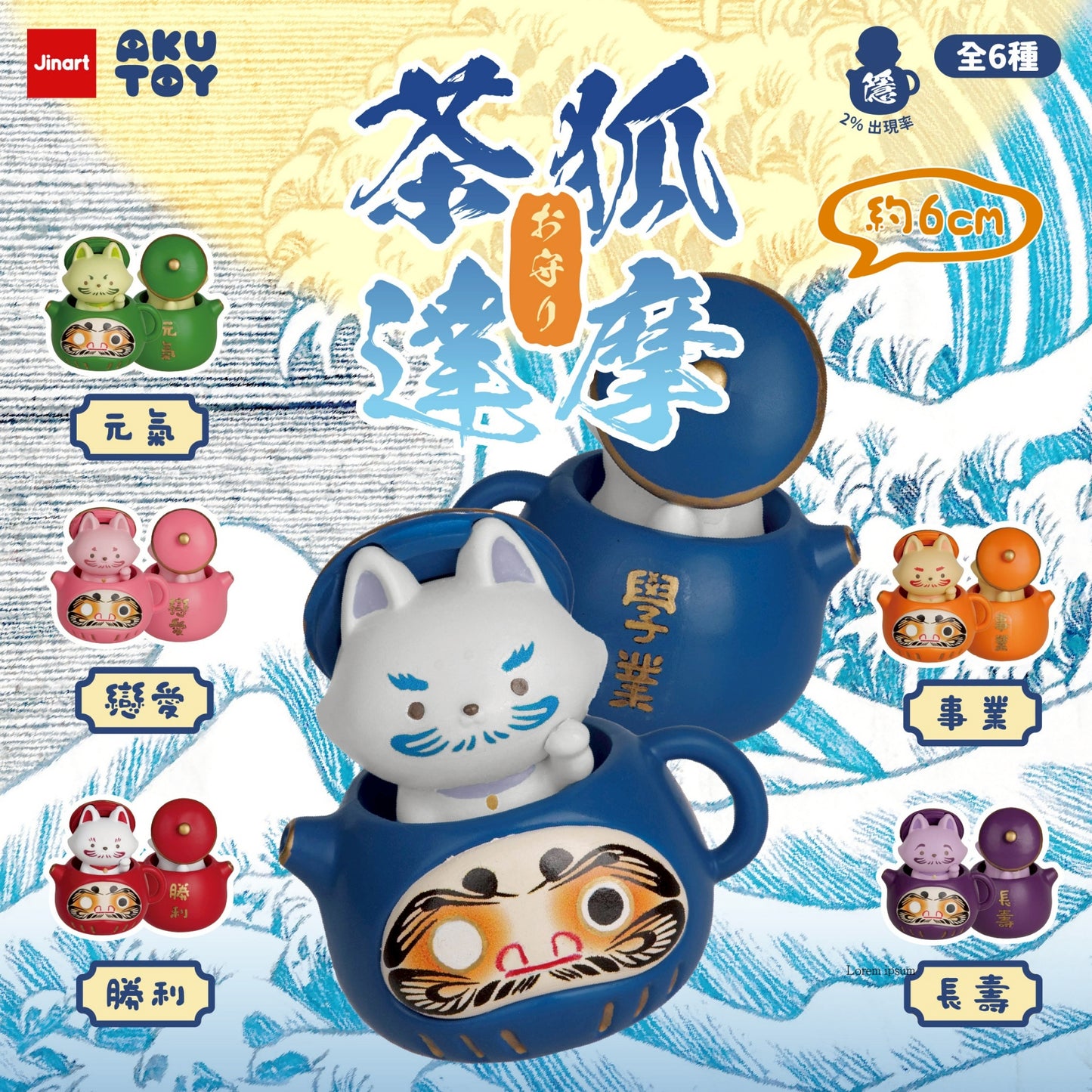 73193 Fox Daruma Tea Pot Blind Box-6