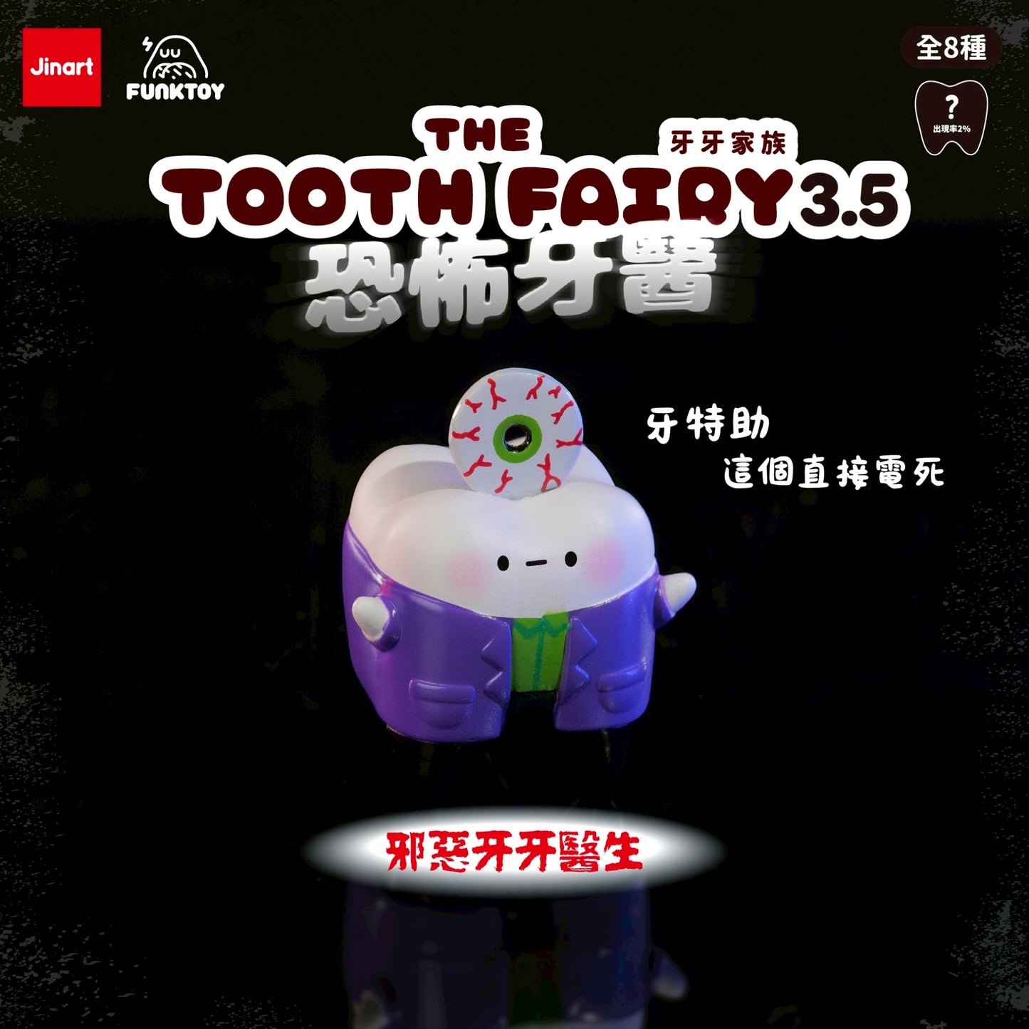 73195 Tooth Fairy Monster Blind Box-8