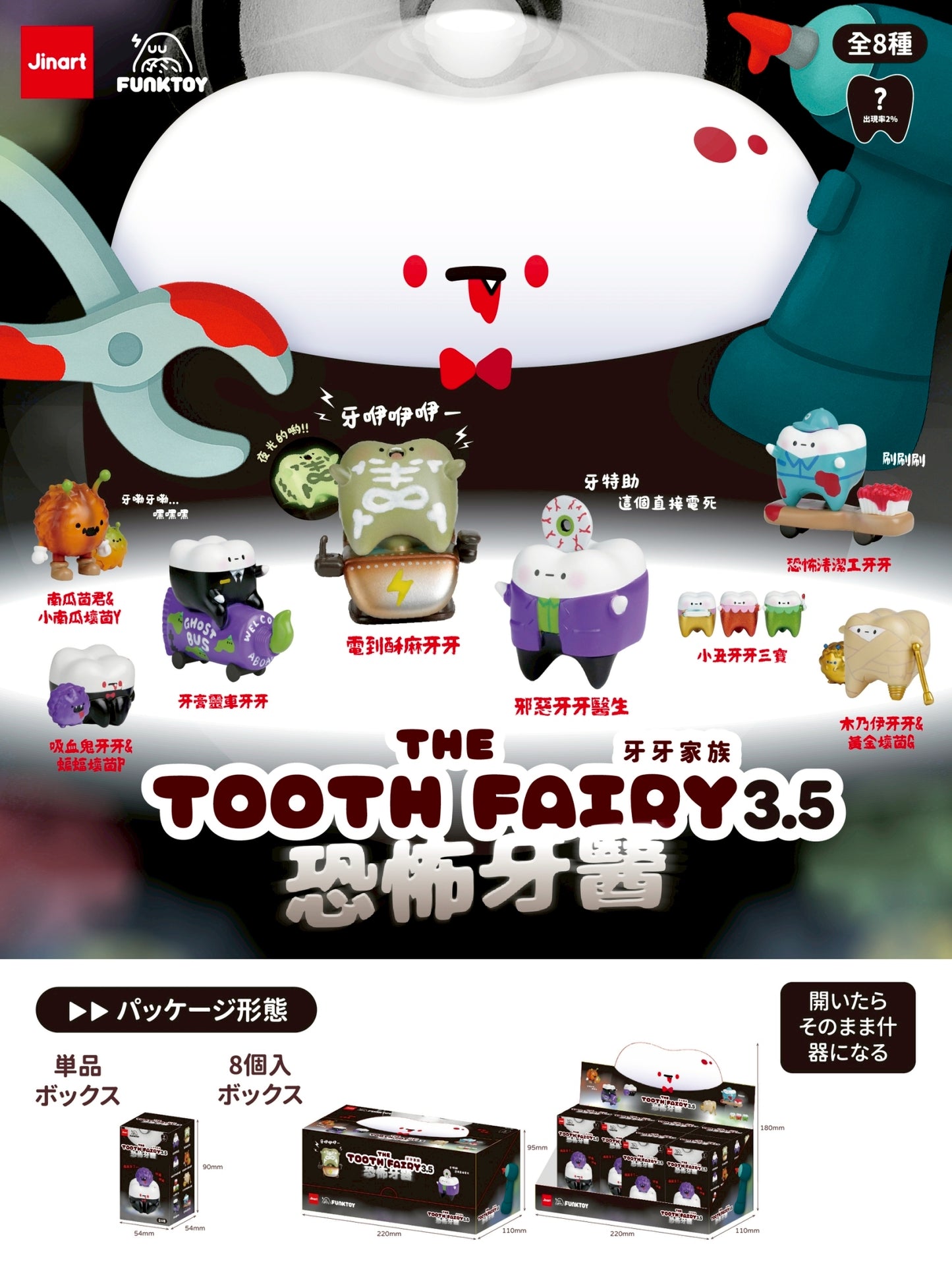 73195 Tooth Fairy Monster Blind Box-8