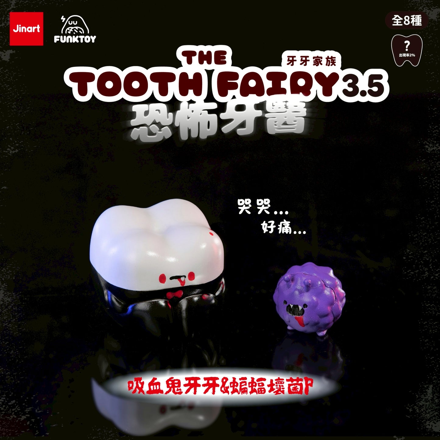 73195 Tooth Fairy Monster Blind Box-8