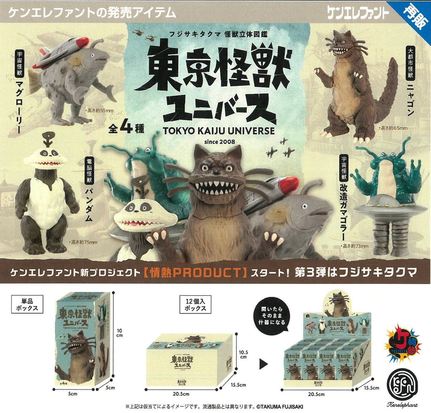 73202 Tokyo Kaiju Monster Universe Figurines Blind Box-12
