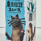 X 73202 Tokyo Kaiju Monster Universe Figurines Blind Box-DISCONTINUED