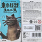 X 73202 Tokyo Kaiju Monster Universe Figurines Blind Box-DISCONTINUED