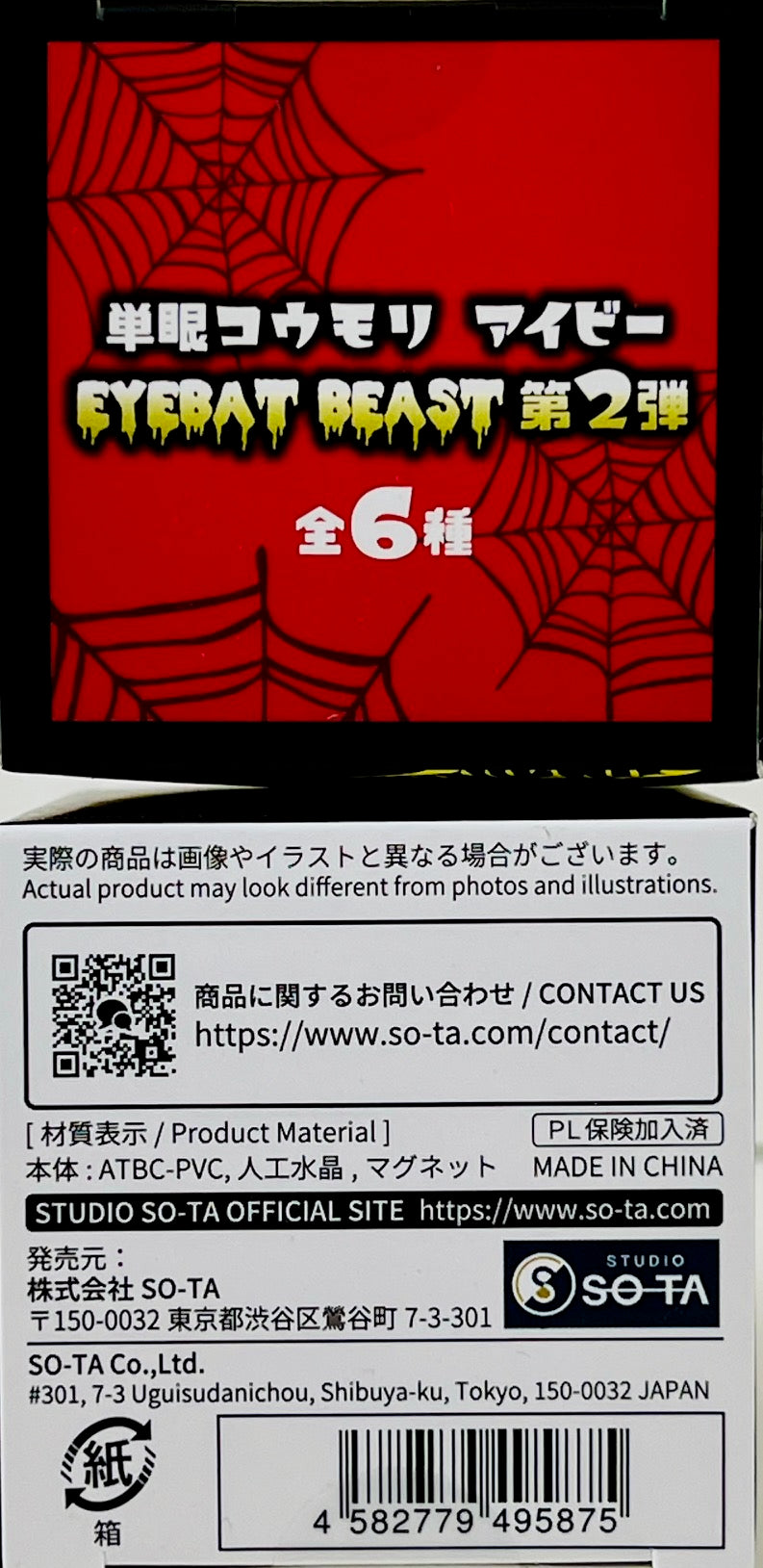 73203 Eye Bat Beast Monster Figurines Blind Box-6