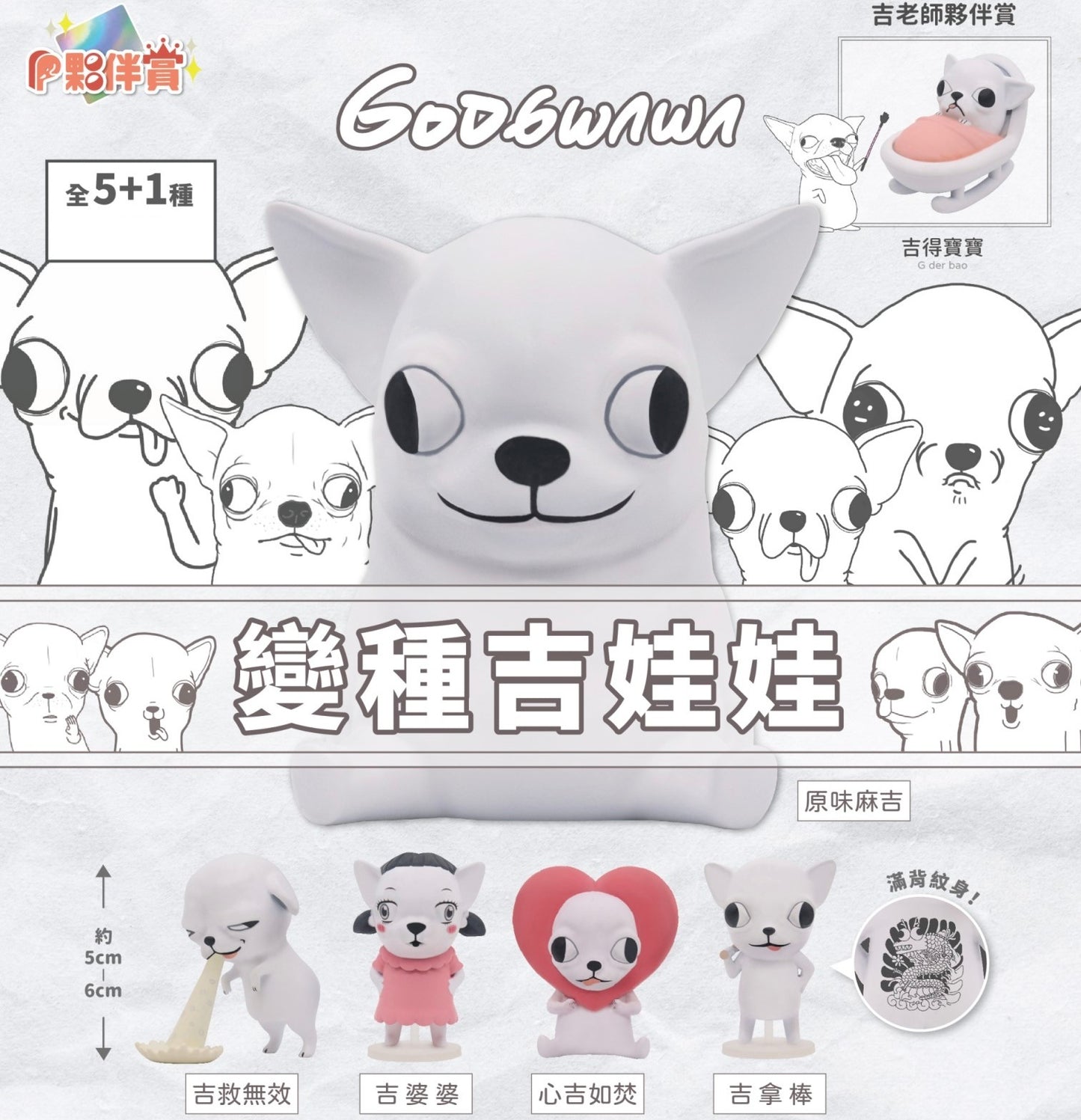 73221 Chihuahua Vol.2 Blind Box-6