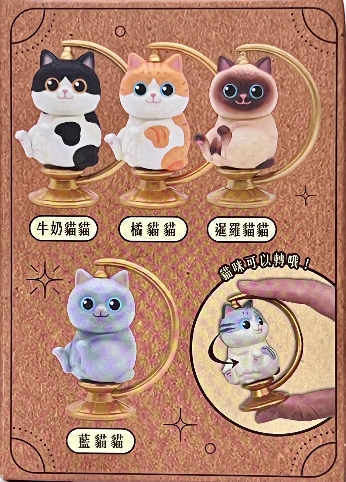 73222 Cat Spinning Globe Blind Box-8