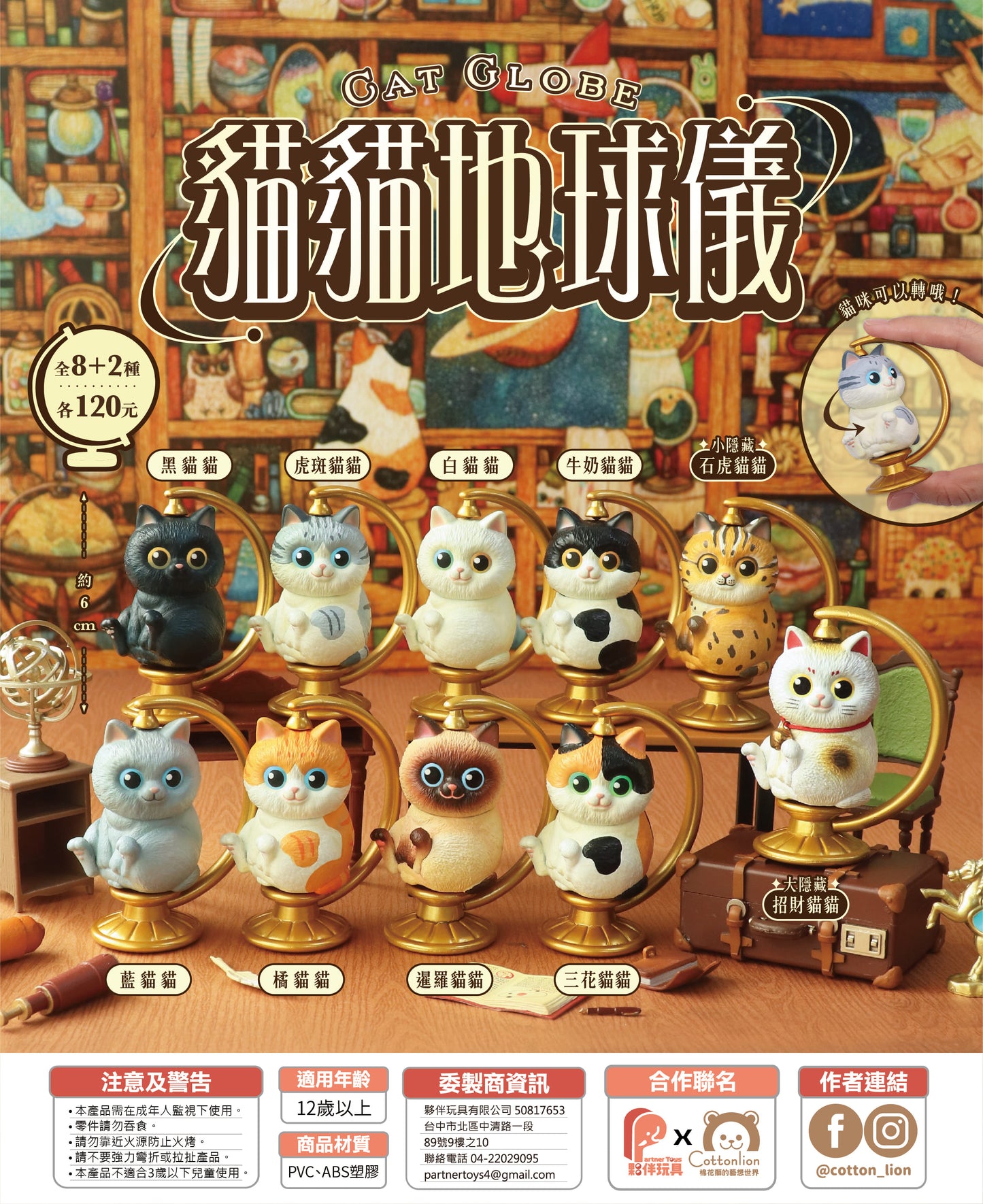 73222 Cat Spinning Globe Blind Box-8