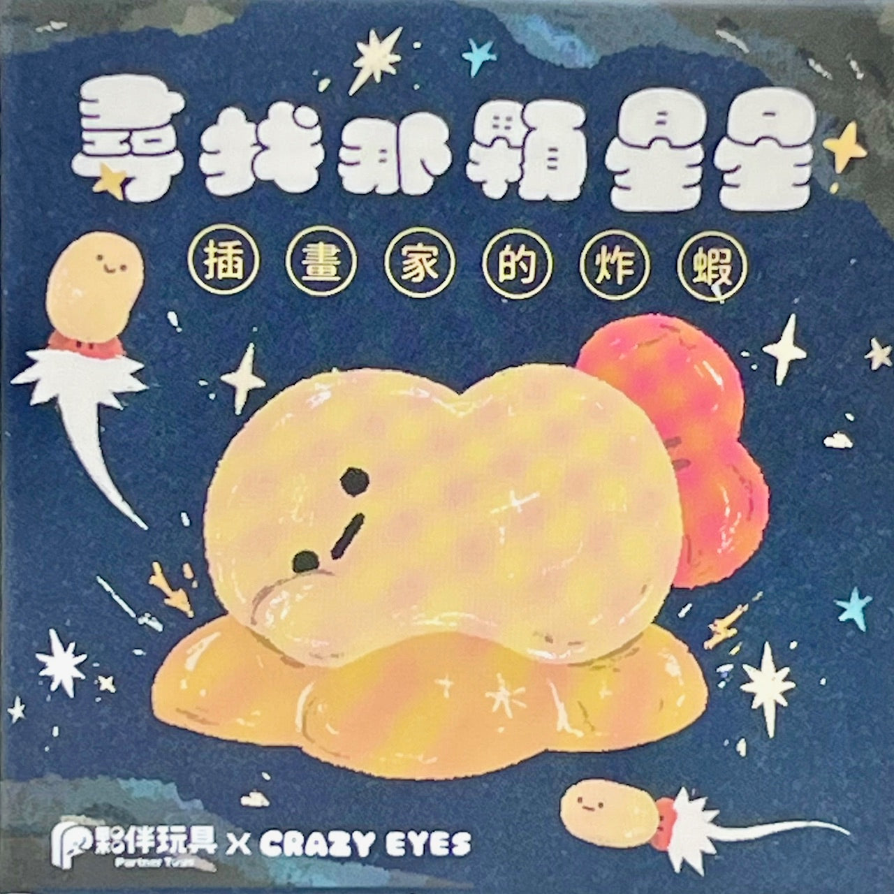 73224 Searching for Stars Blind Box-10