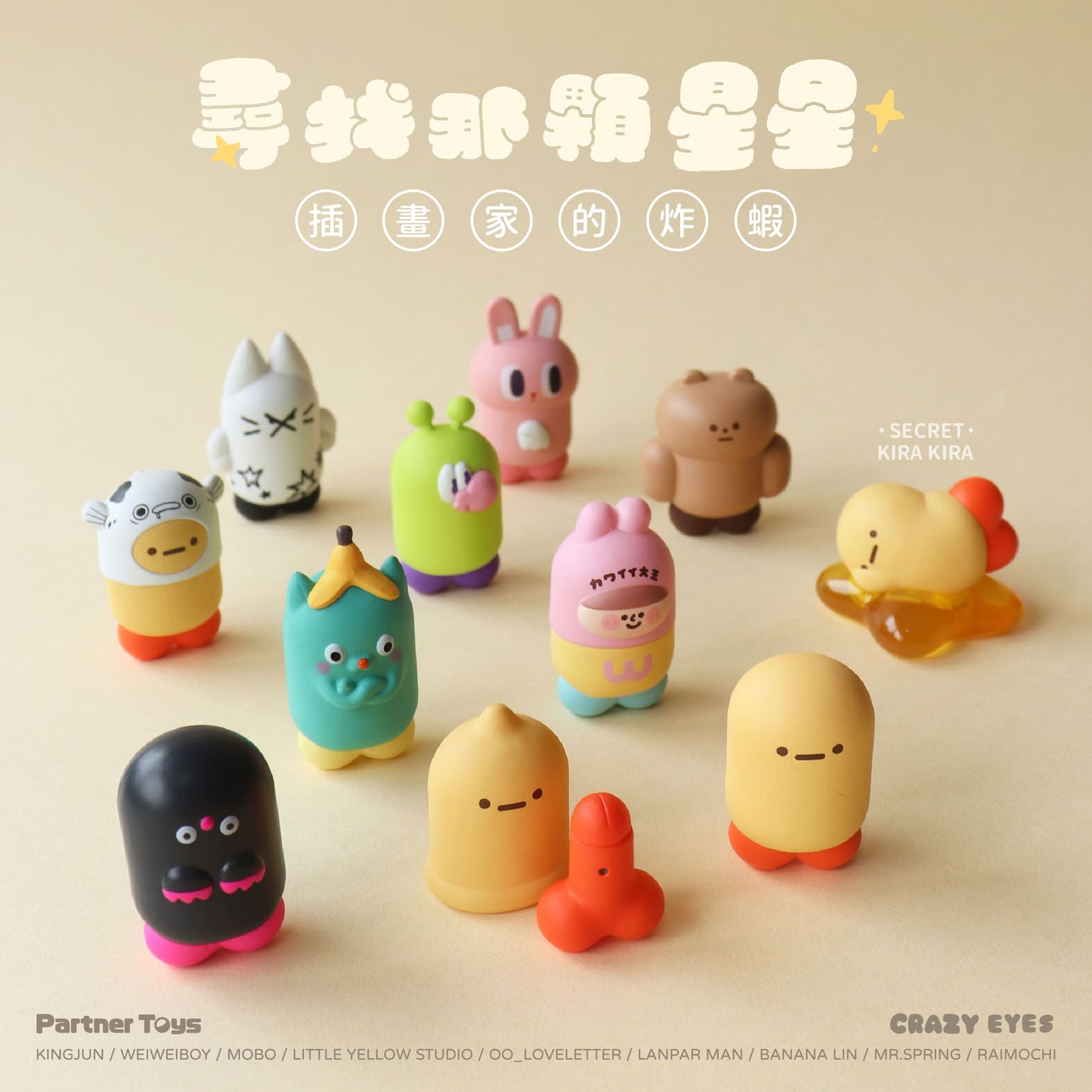 73224 Searching for Stars Blind Box-10