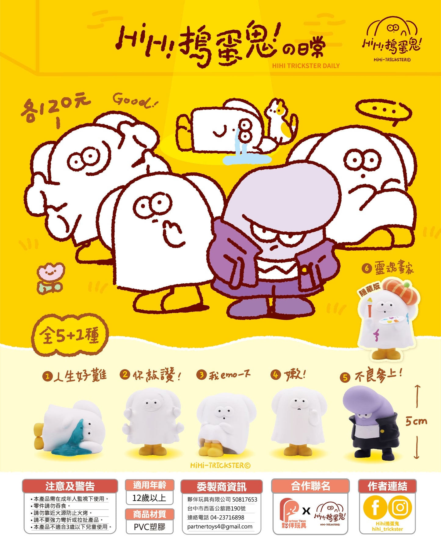 73225 Trickster Daily Blind Box-6