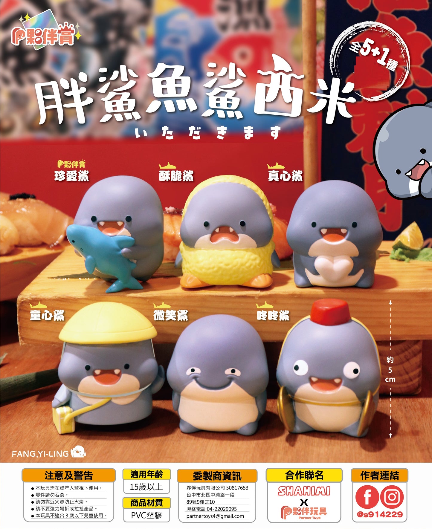 73228 Sashimi Shark Vol.1 Blind Box-6