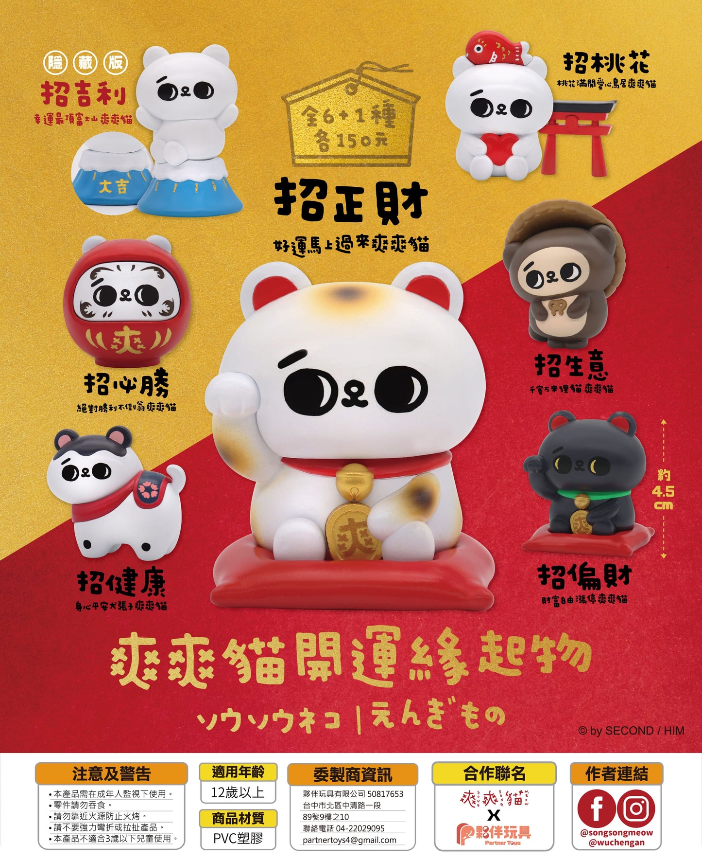 73232 Maneki Cats Blind Box-6