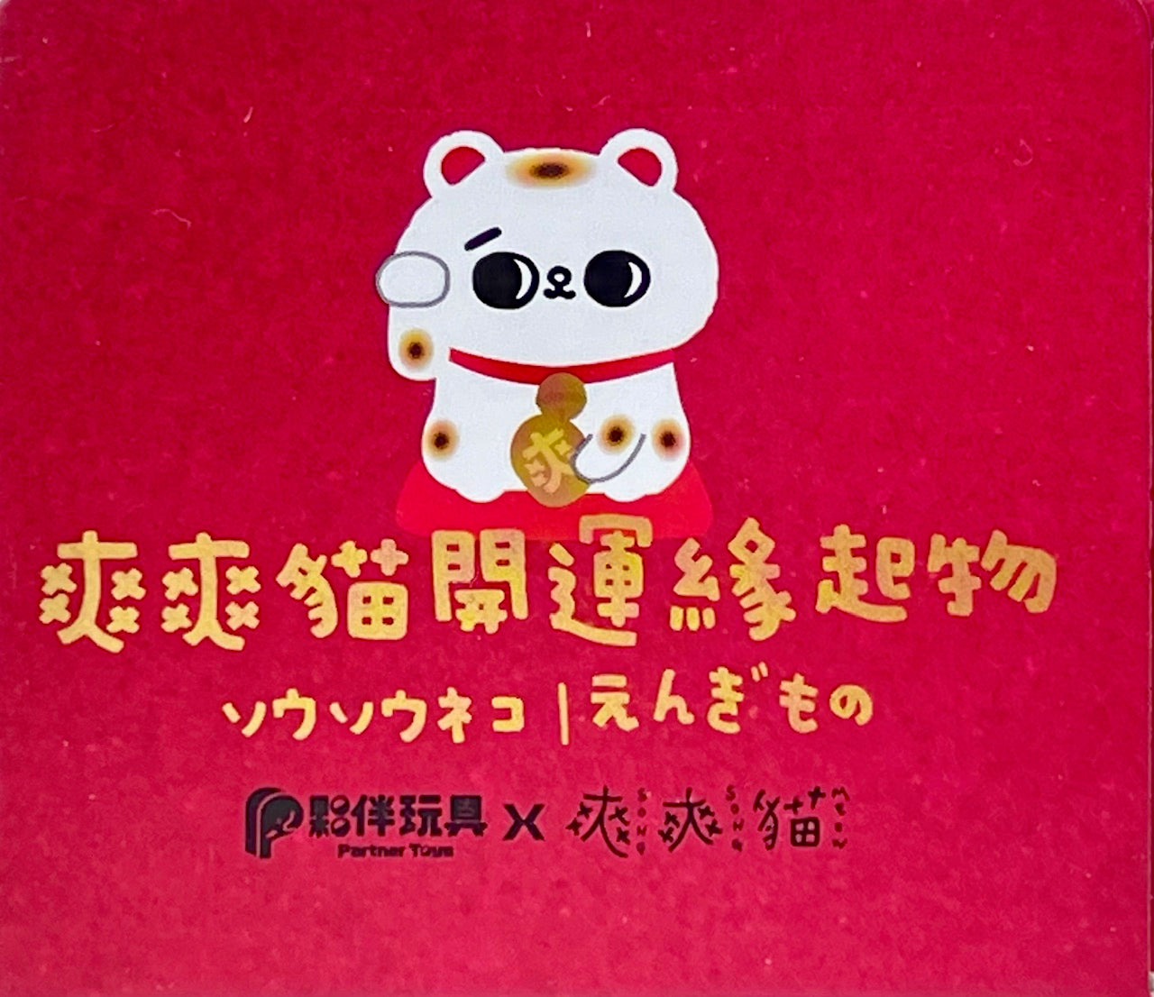 73232 Maneki Cats Blind Box-6