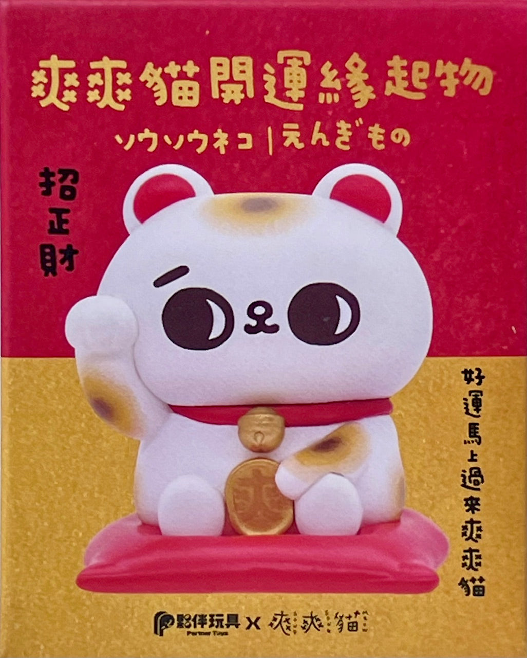 73232 Maneki Cats Blind Box-6