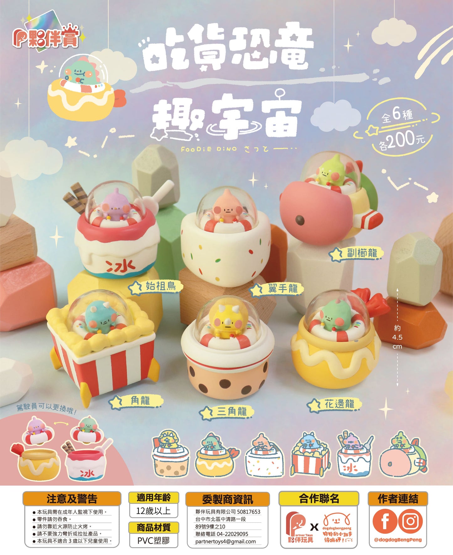 73233 Dino Diner Ships Blind Box-6