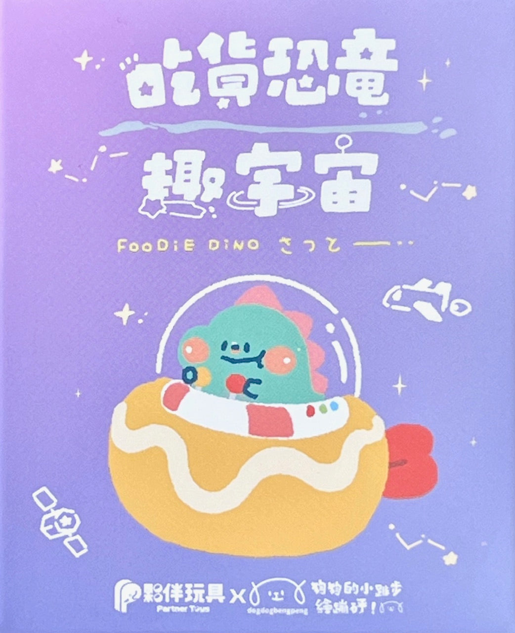 73233 Dino Diner Ships Blind Box-6