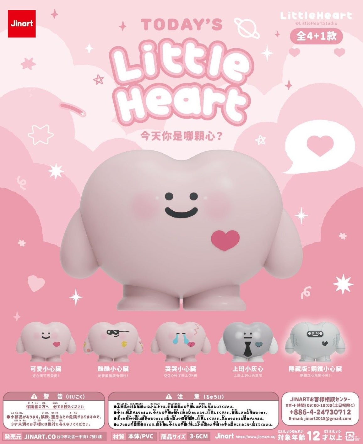 73236 Little Heart Blind Box-4