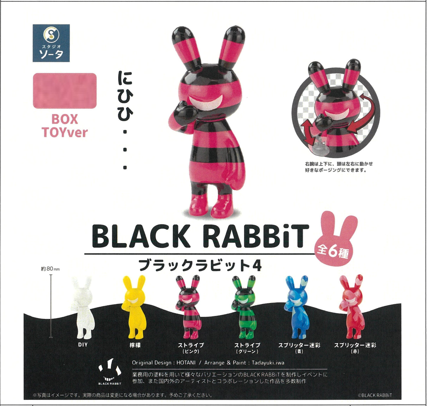 73242 Black Rabbit SO-TA Blind Box-6