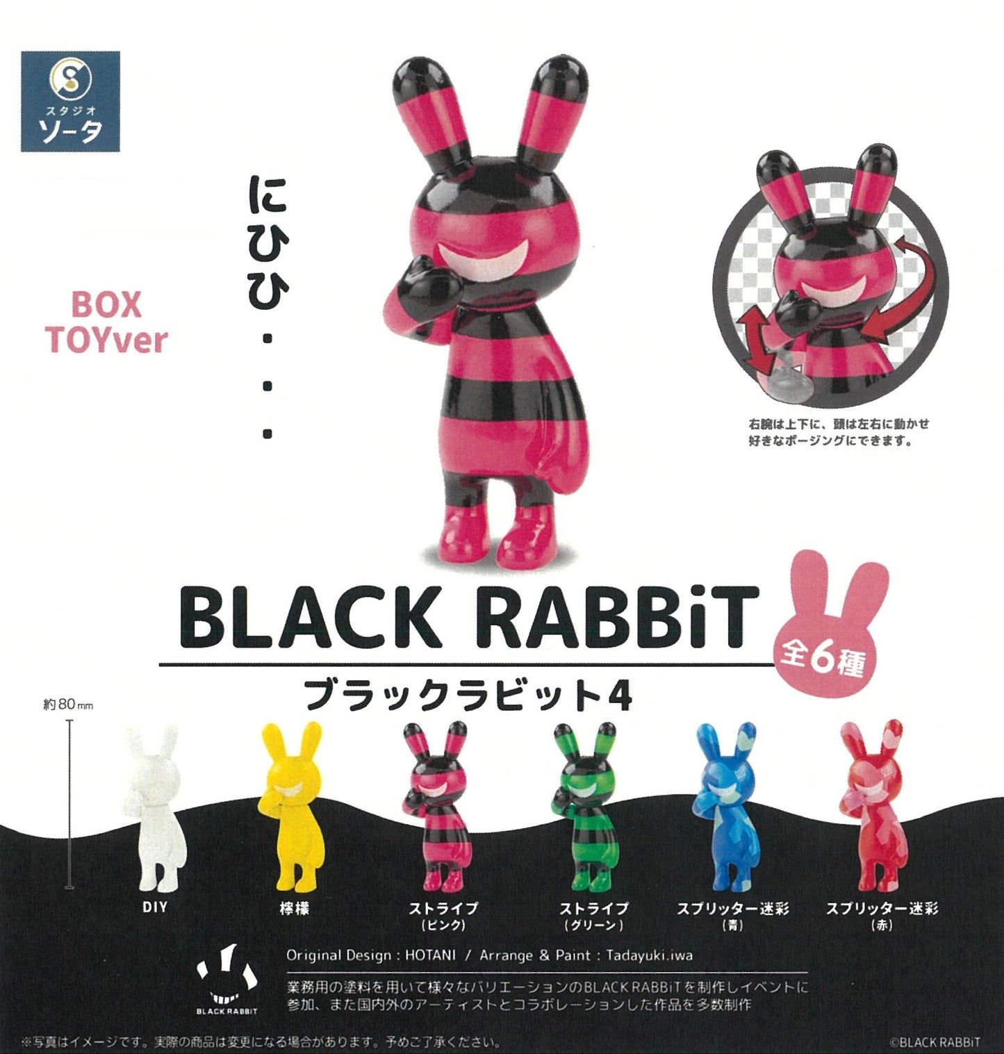 73242 Black Rabbit SO-TA Blind Box-6