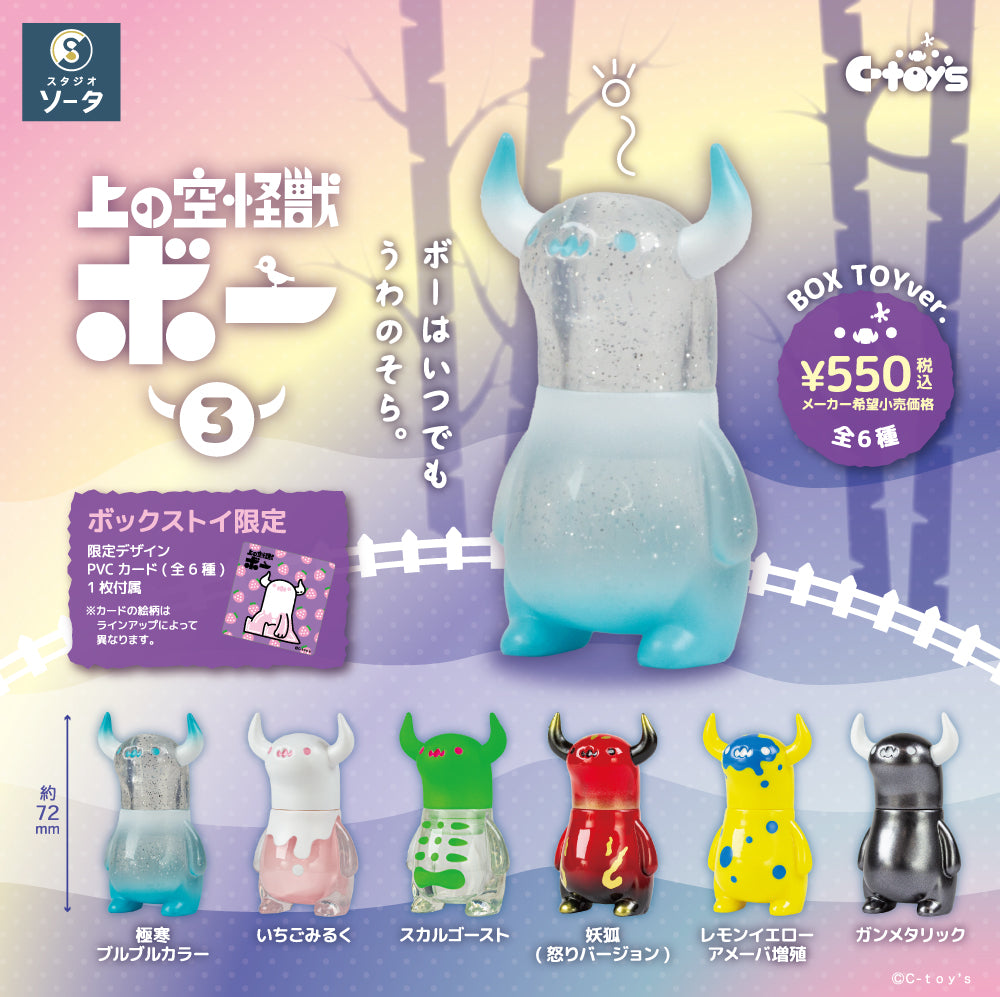 73243 Sora Kaiju Boo Monster Vol.3 Blind Box-6