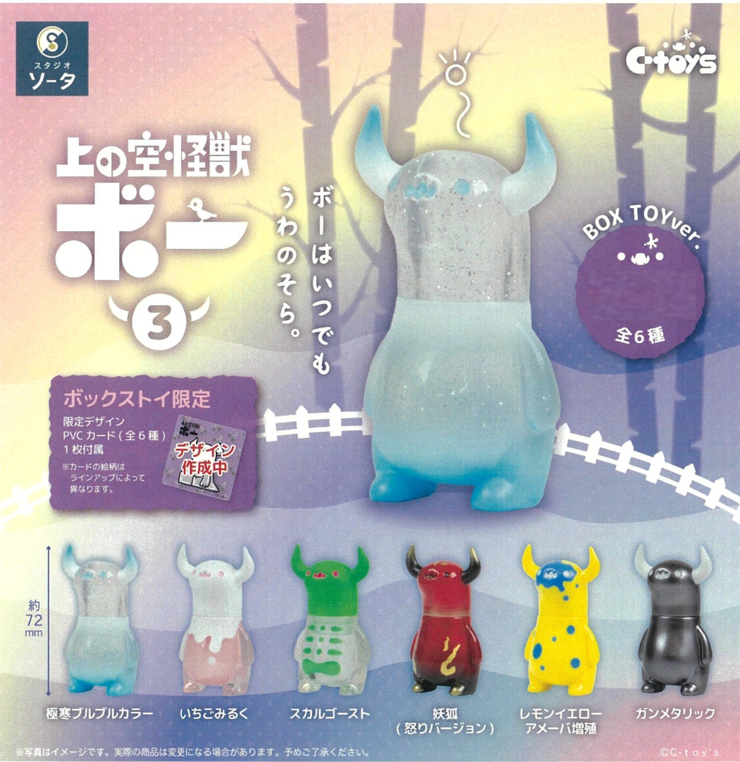 73243 Sora Kaiju Boo Monster Vol.3 Blind Box-6