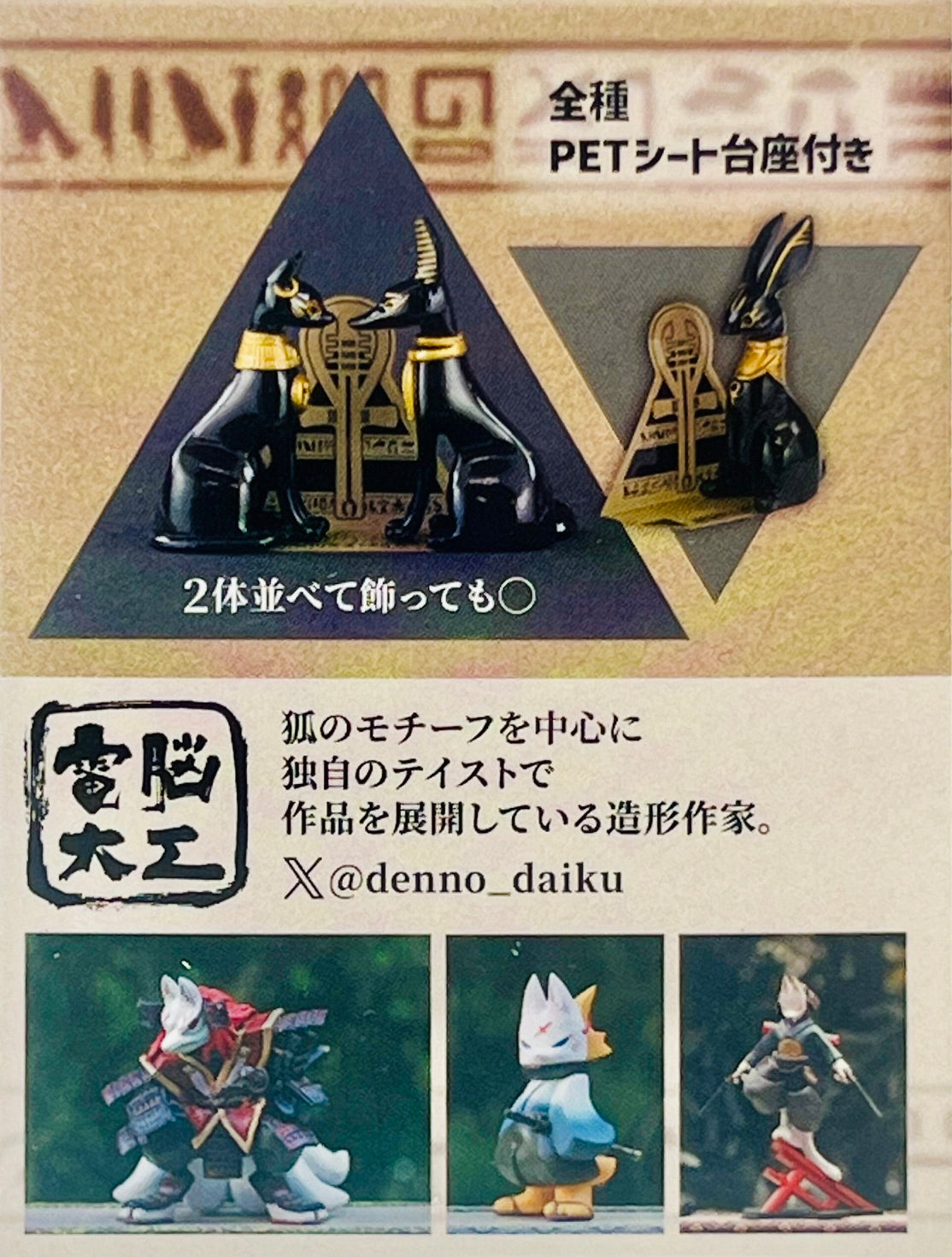 73244 Egyptian Deities Blind Box-6